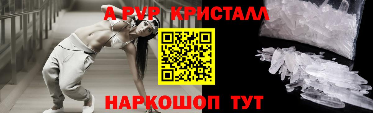 APVP Crystall Полысаево