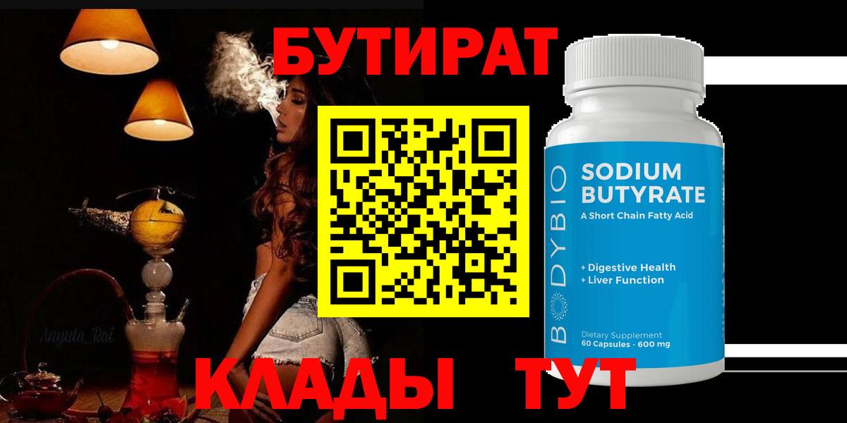 Бутират BDO 33% Полысаево