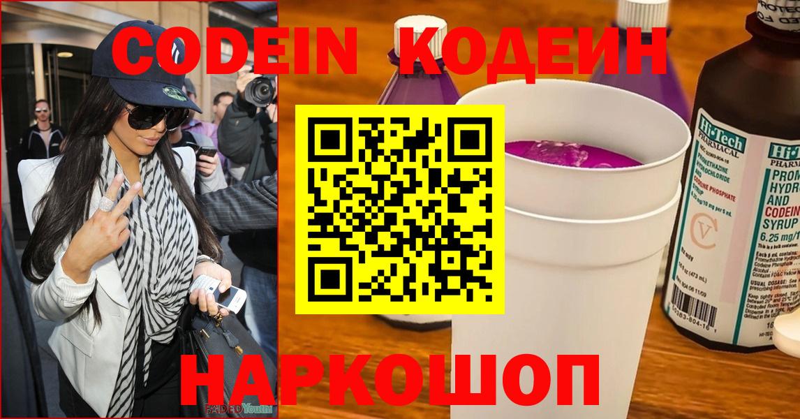 Кодеиновый сироп Lean Purple Drank  Вход с VPN  Codein Purple Drank  Полысаево 