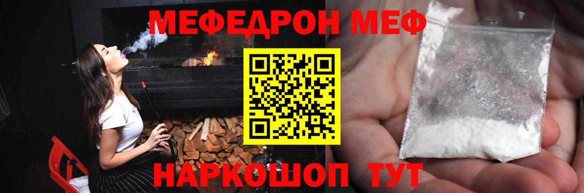 МЯУ-МЯУ  Вход с VPN  МЕФ кристаллы  Полысаево  МЕФ mephedrone 